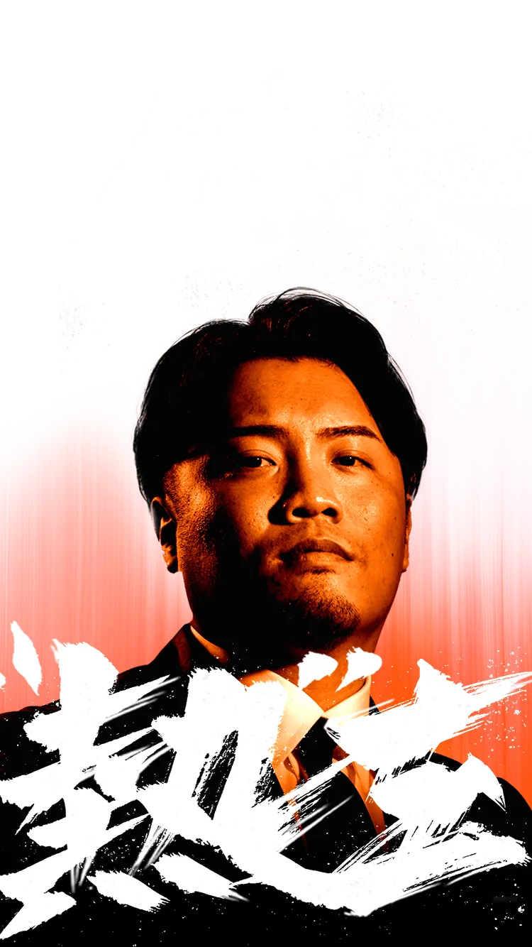 人生に熱を