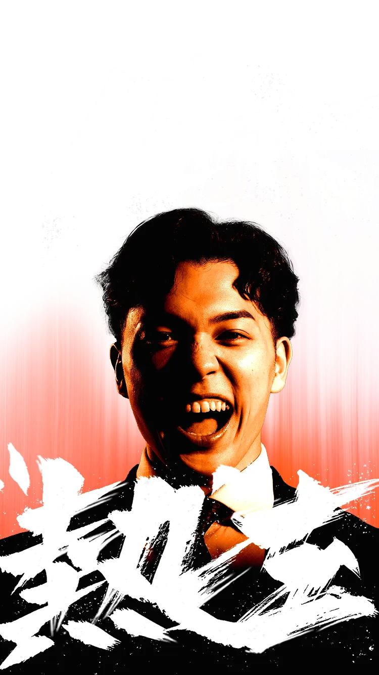 人生に熱を